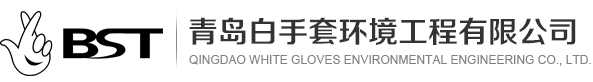 青島保潔、青島保潔公司，請認準白手套!